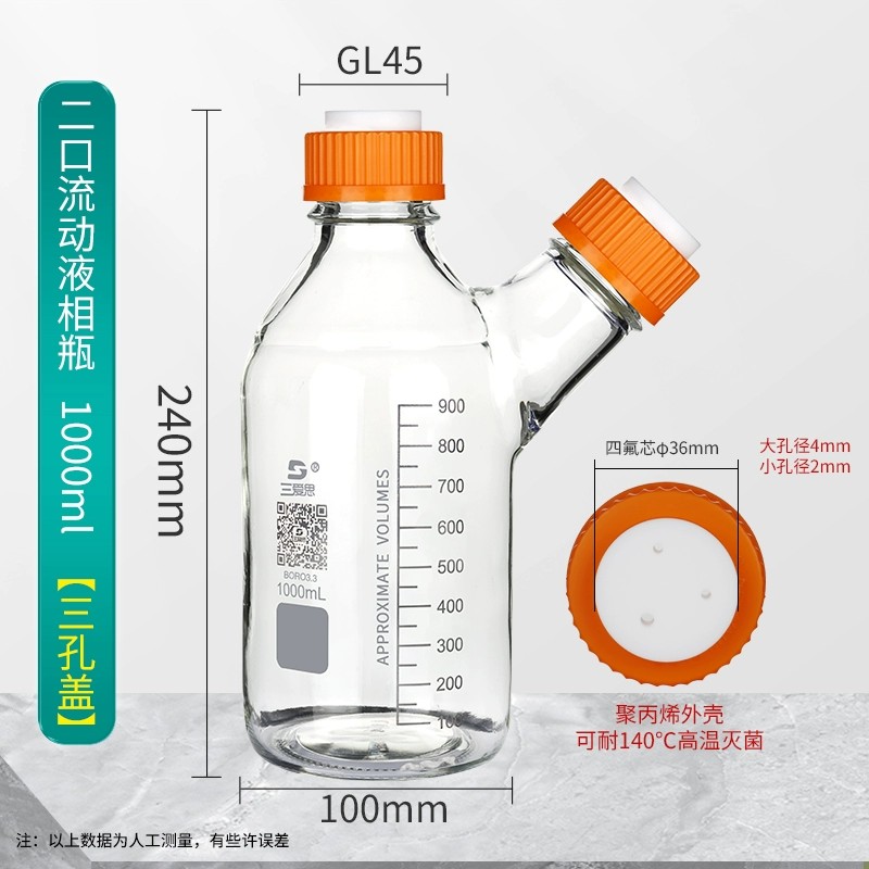 二口液相瓶
