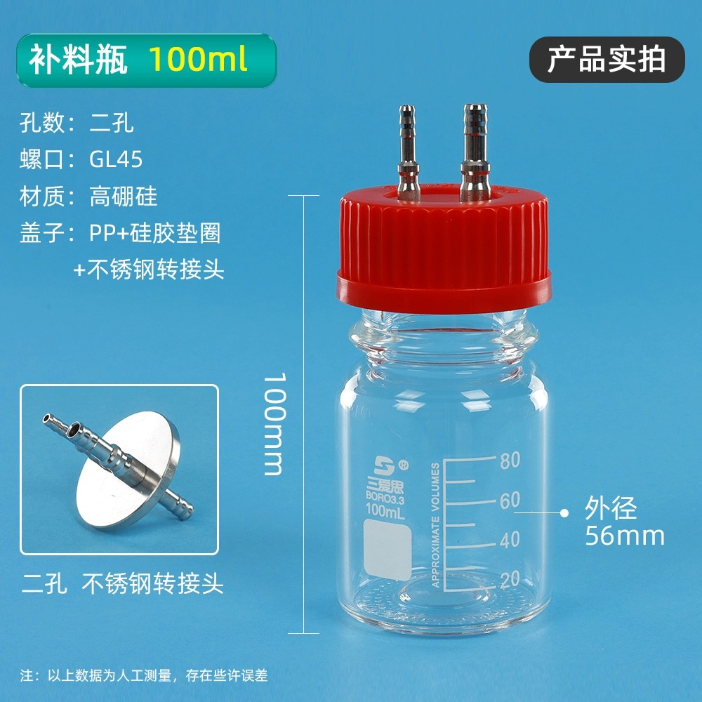 二孔补料瓶