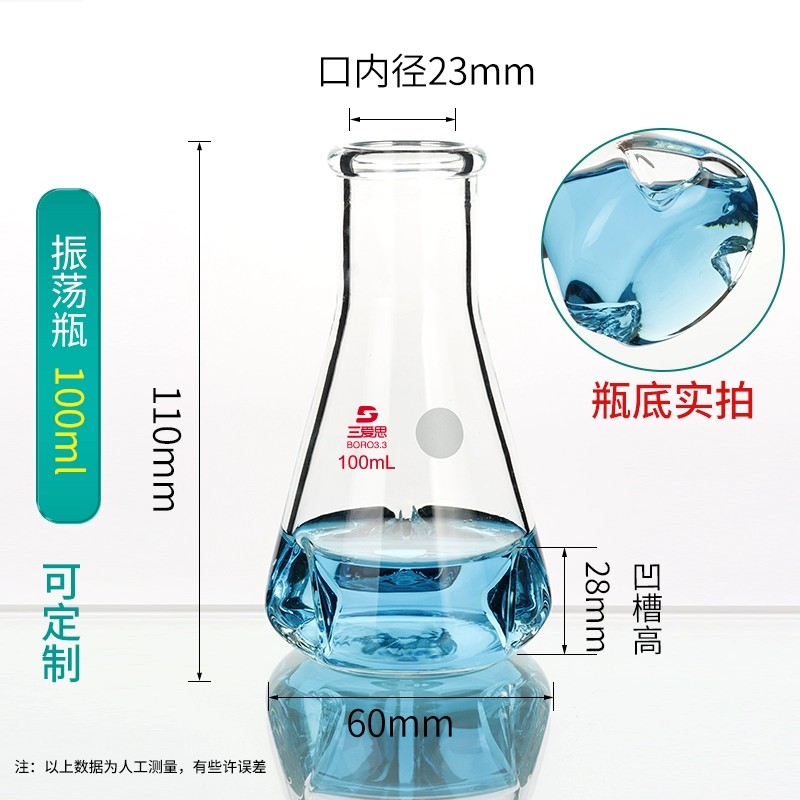 振荡瓶