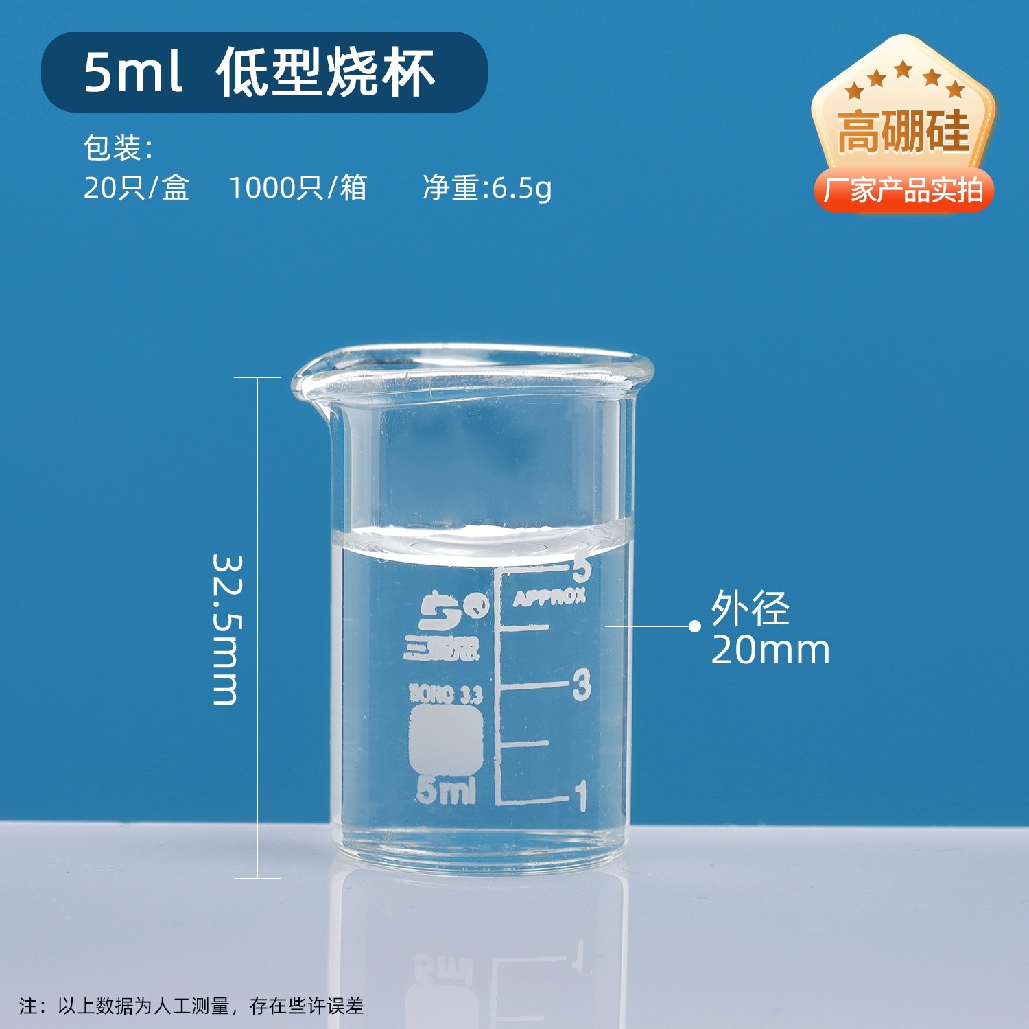 低型烧杯