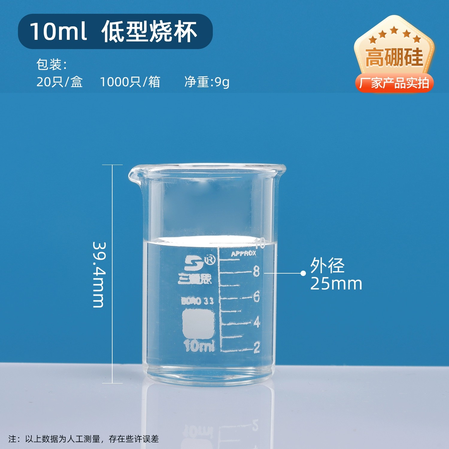 低型烧杯