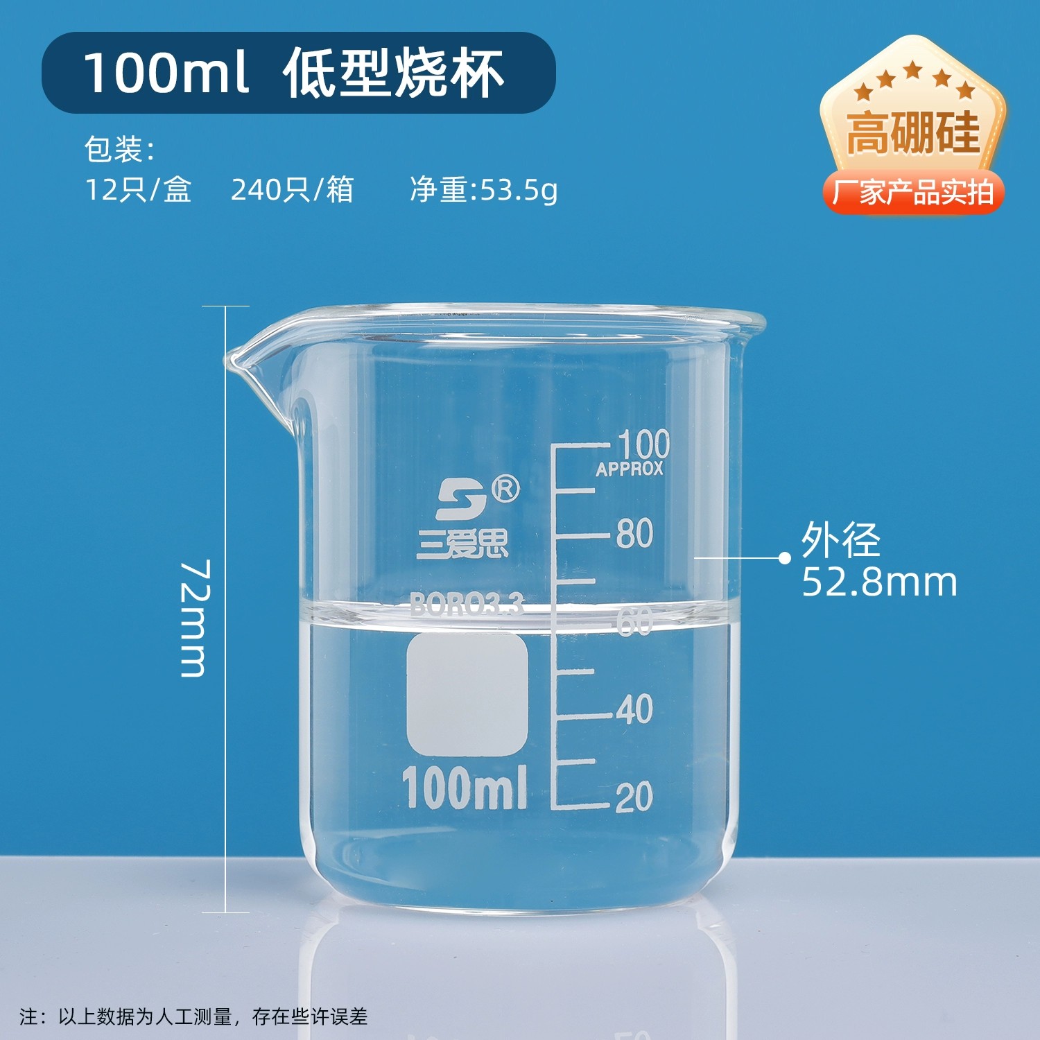 低型烧杯