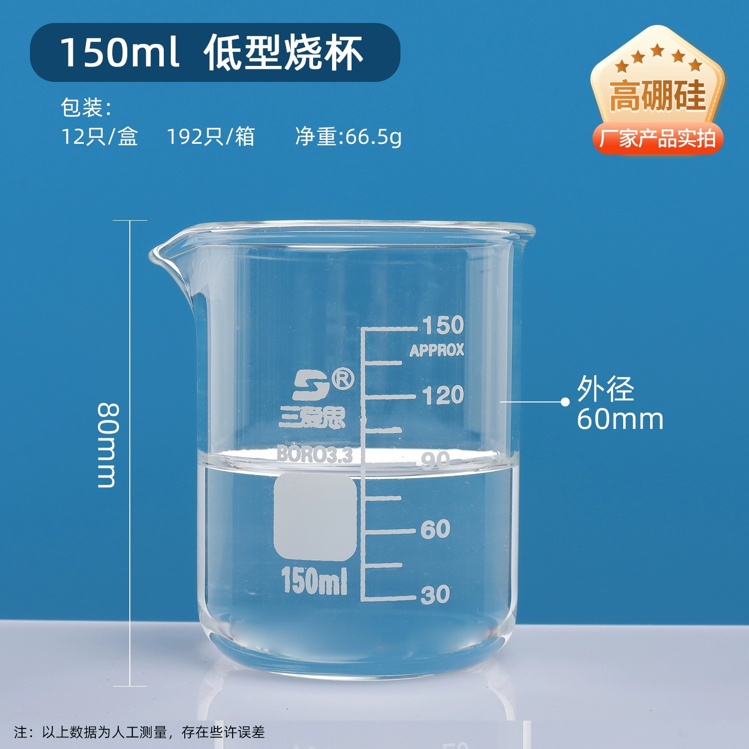 低型烧杯