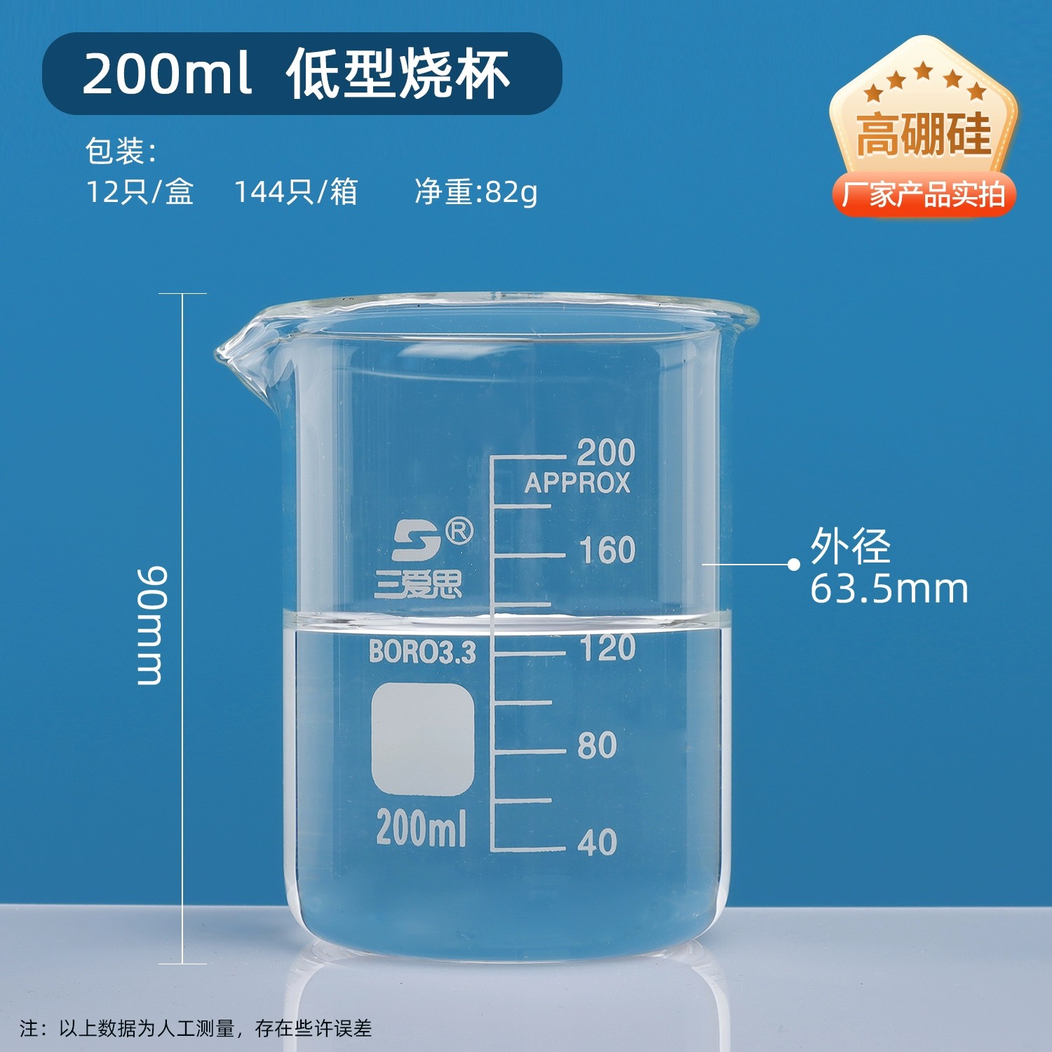低型烧杯