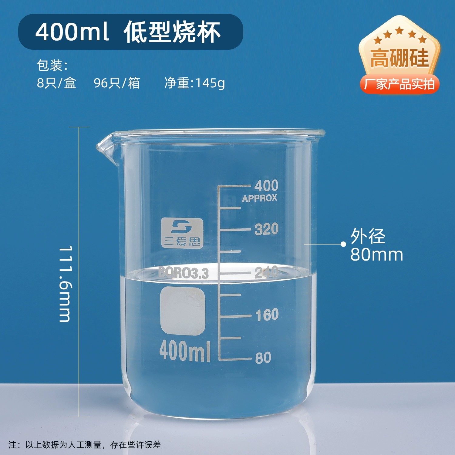 低型烧杯