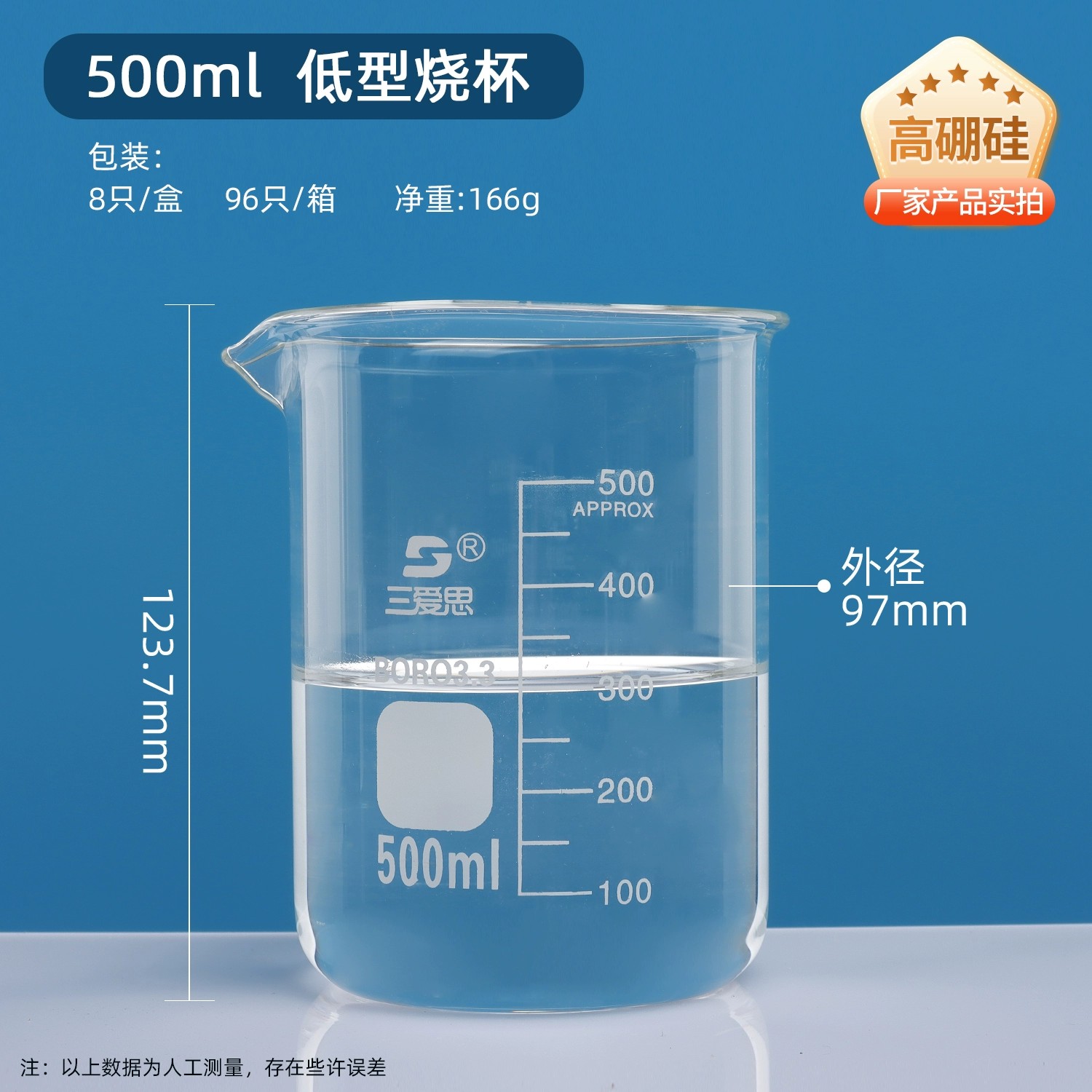 低型烧杯