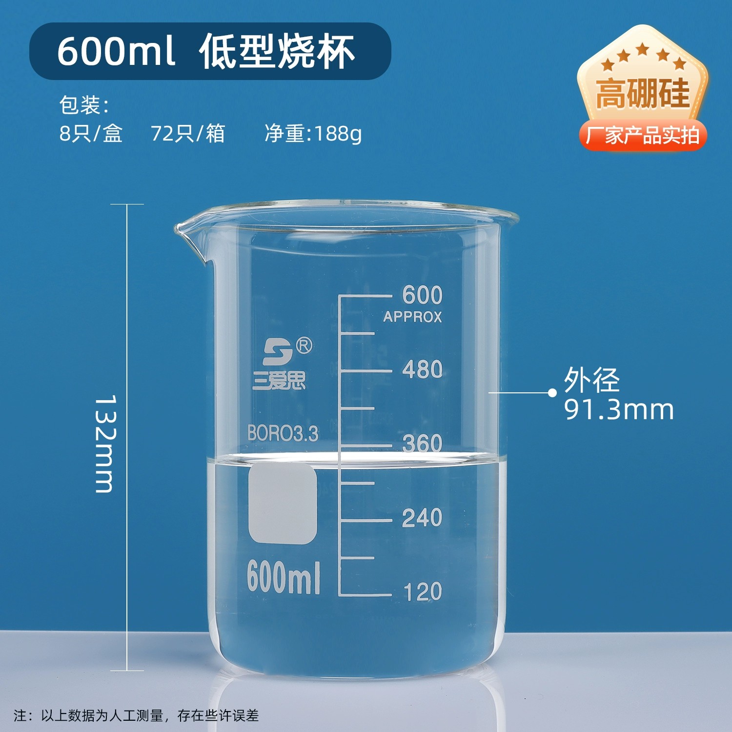 低型烧杯
