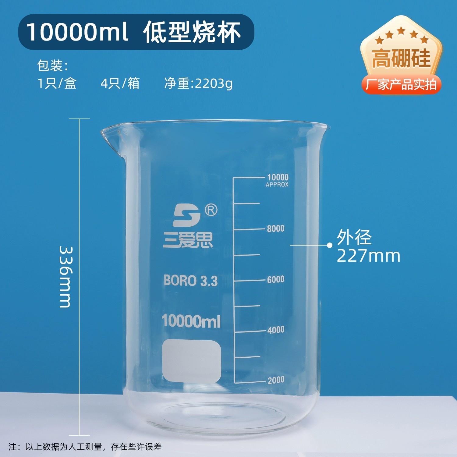 低型烧杯