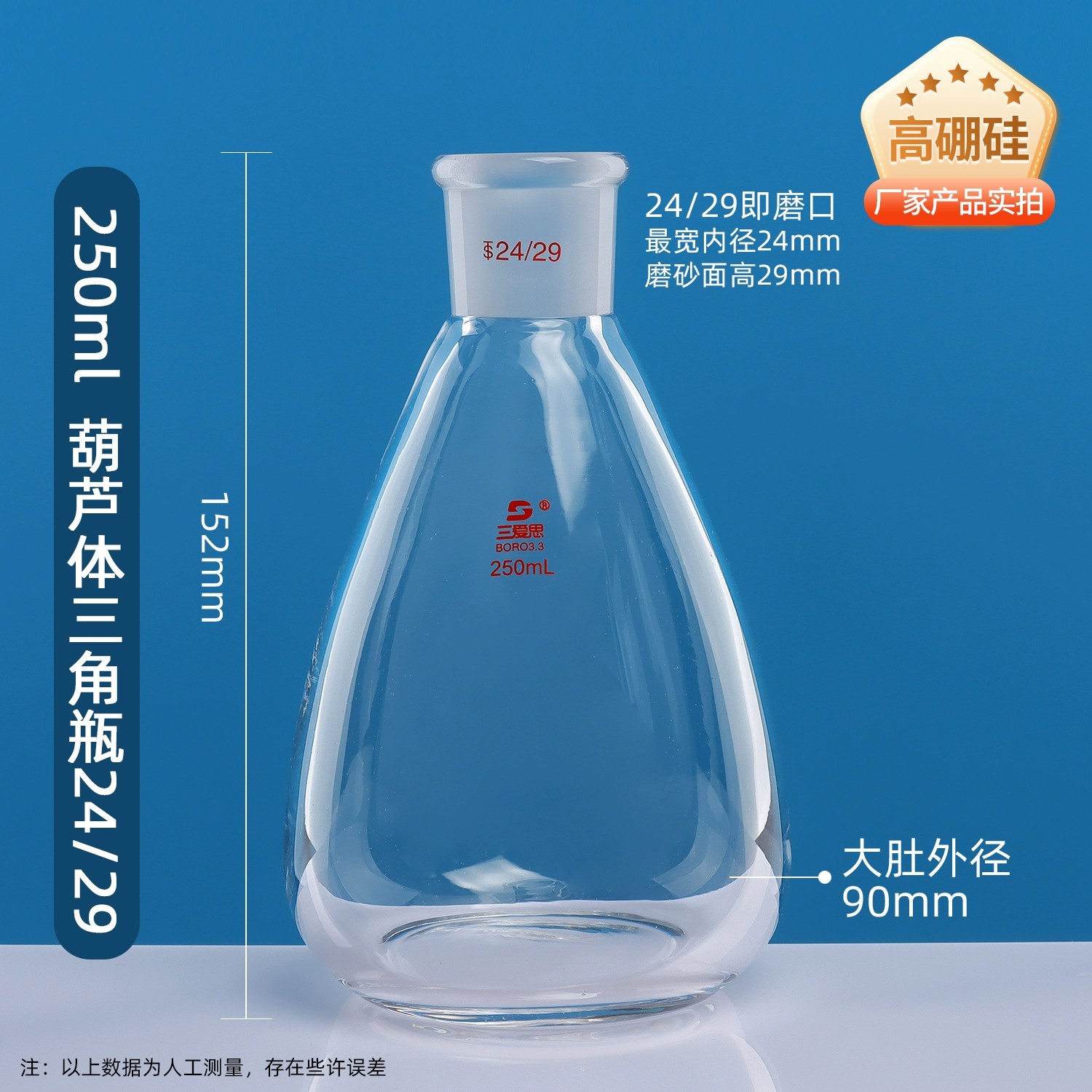 葫芦体三角瓶