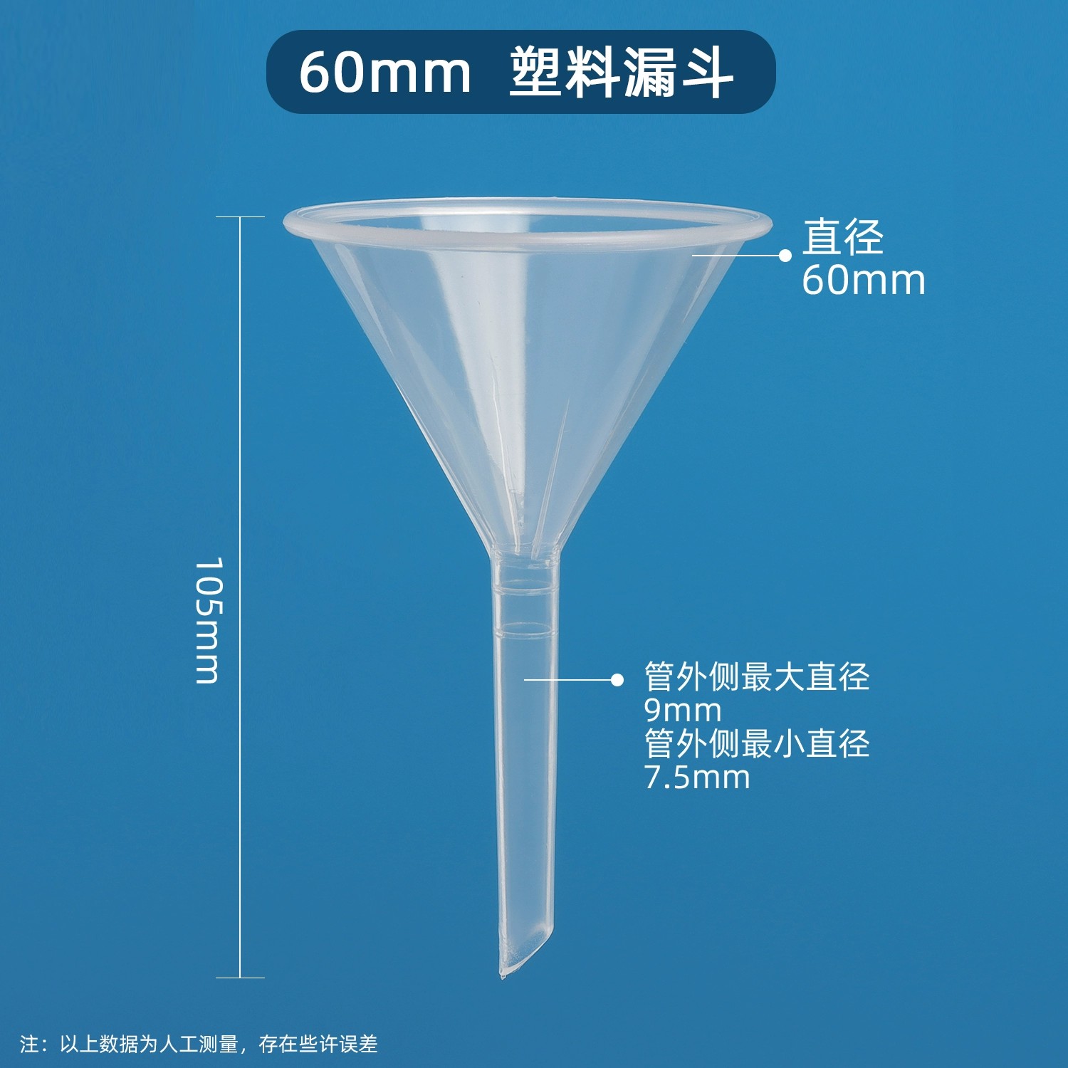 塑料漏斗
