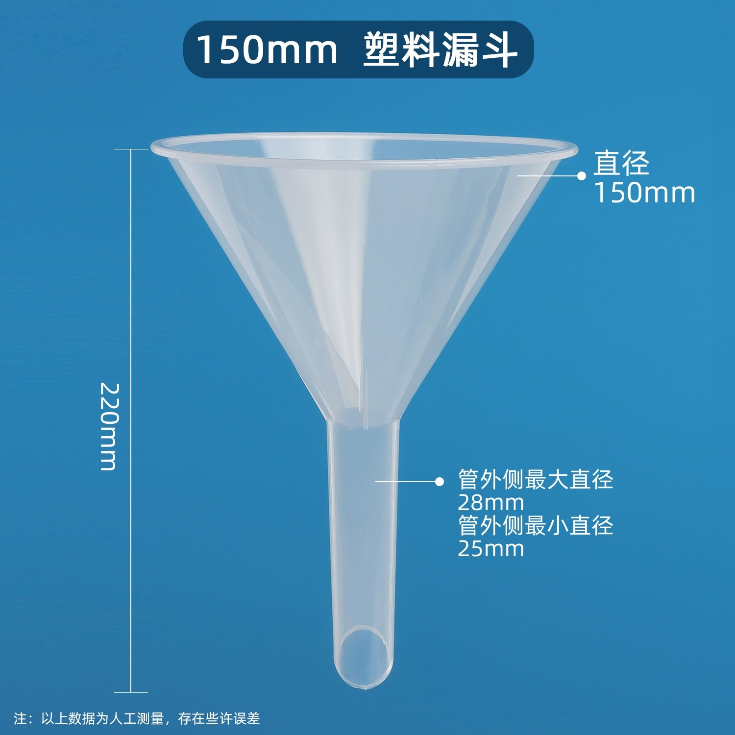 塑料漏斗