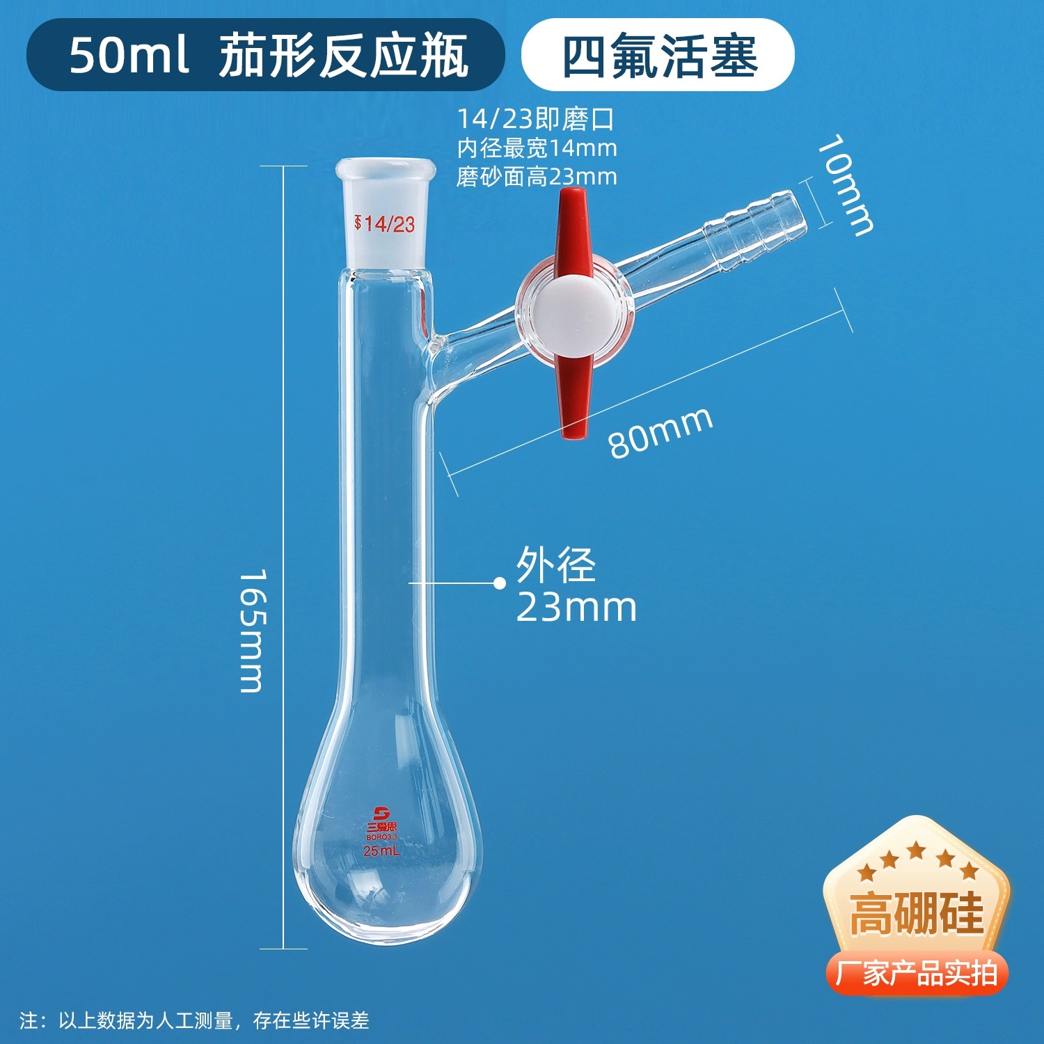茄形反应瓶