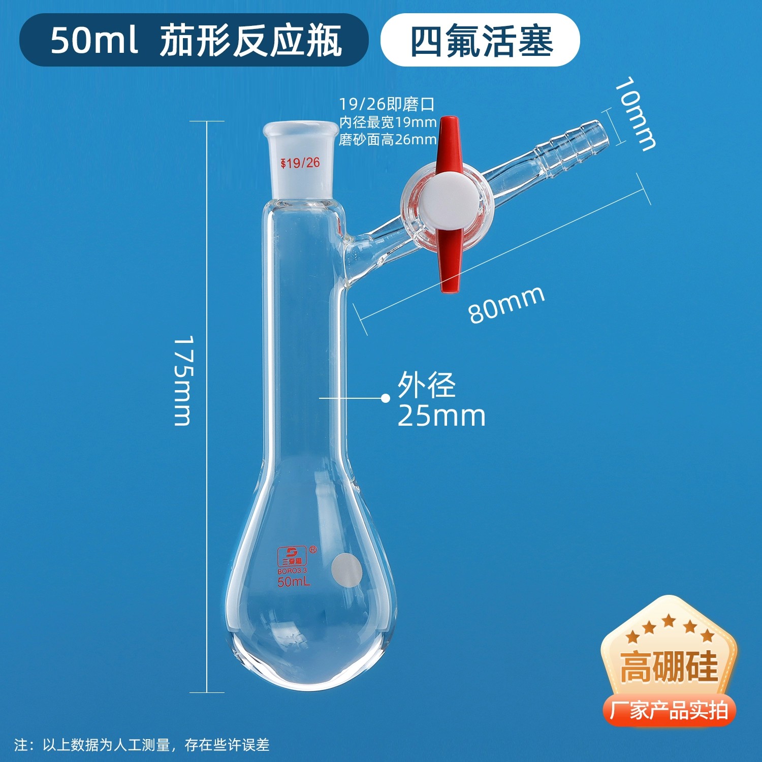 茄形反应瓶