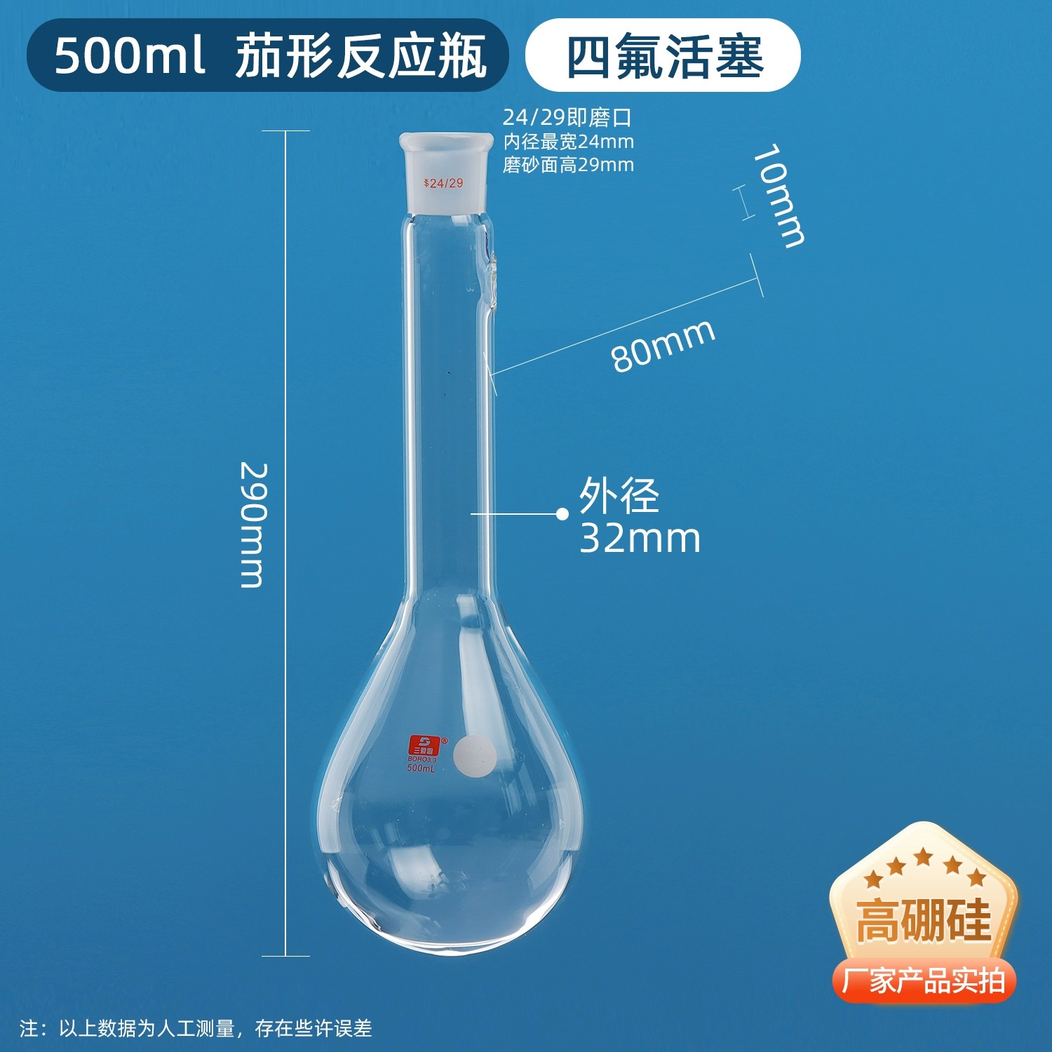 茄形反应瓶