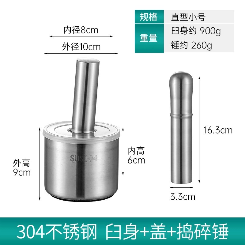 不锈钢捣碎罐
