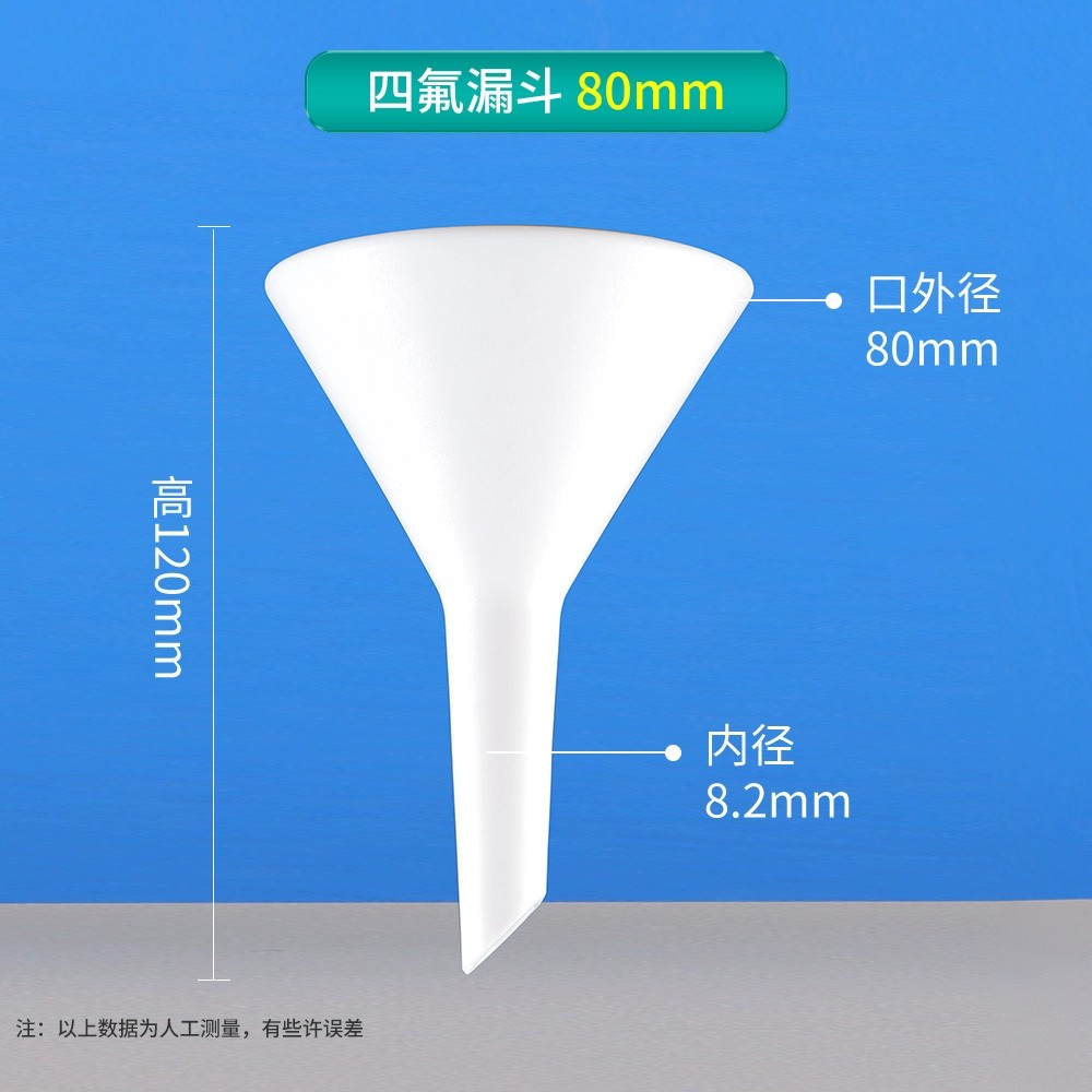 聚四氟乙烯漏斗