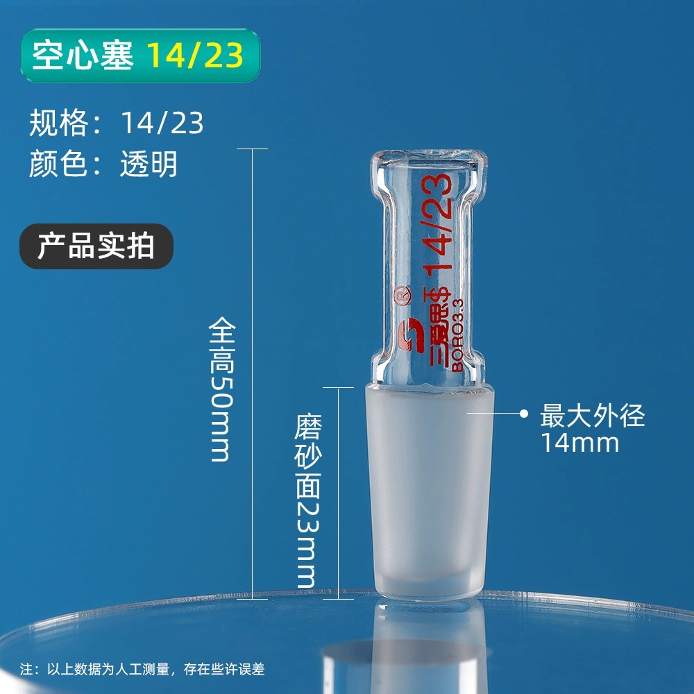 高硼硅空心塞