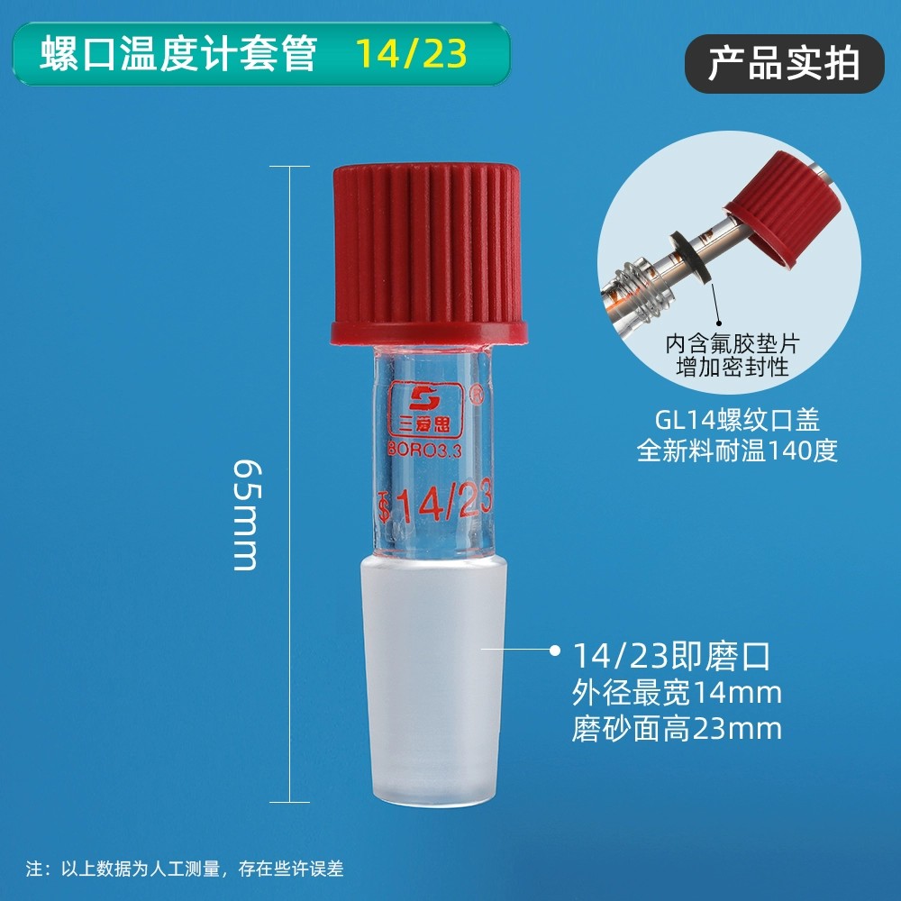 螺口温度计套管