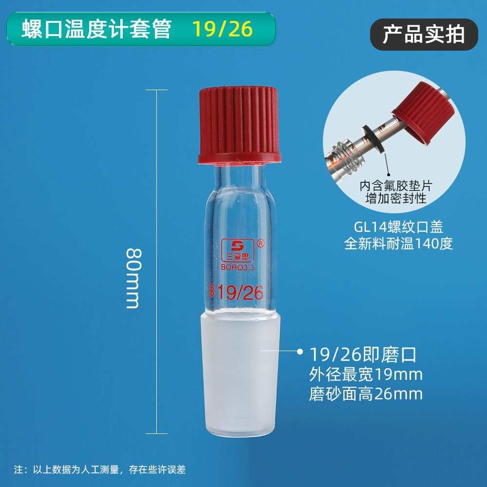 螺口温度计套管