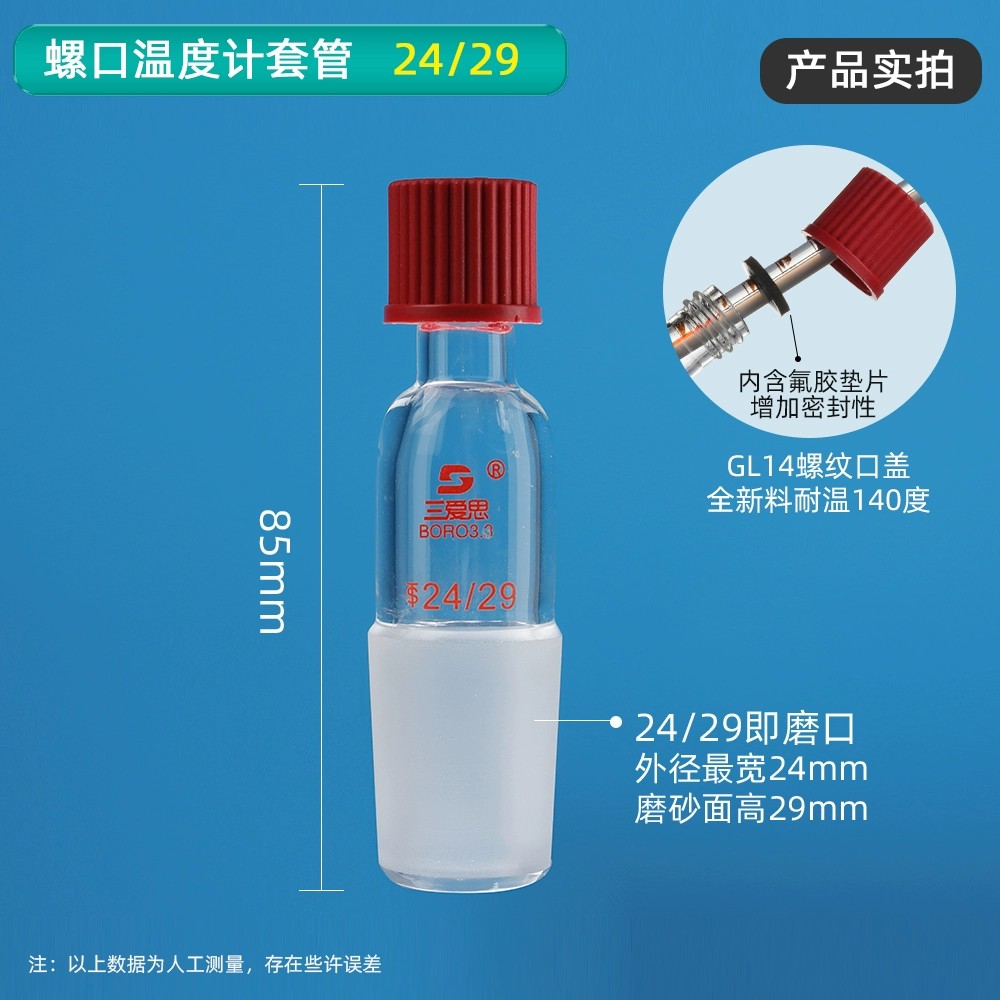 螺口温度计套管