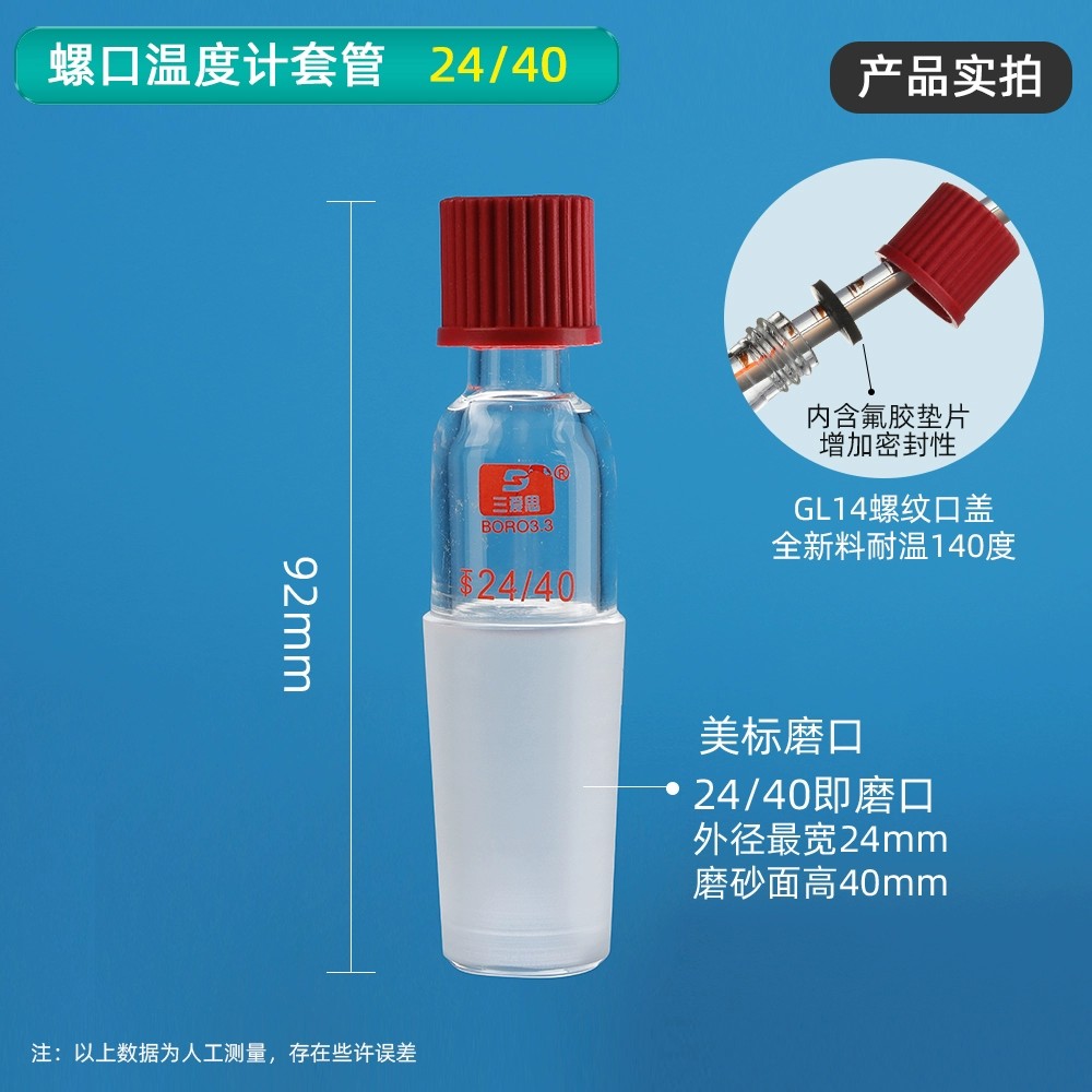 螺口温度计套管