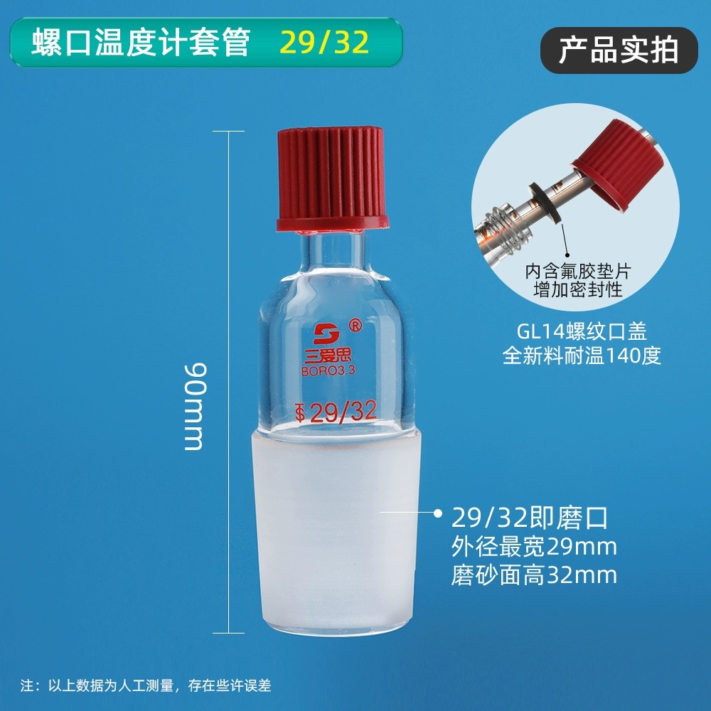 螺口温度计套管