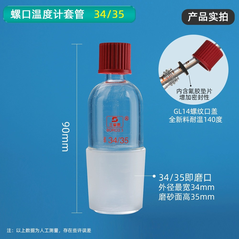 螺口温度计套管