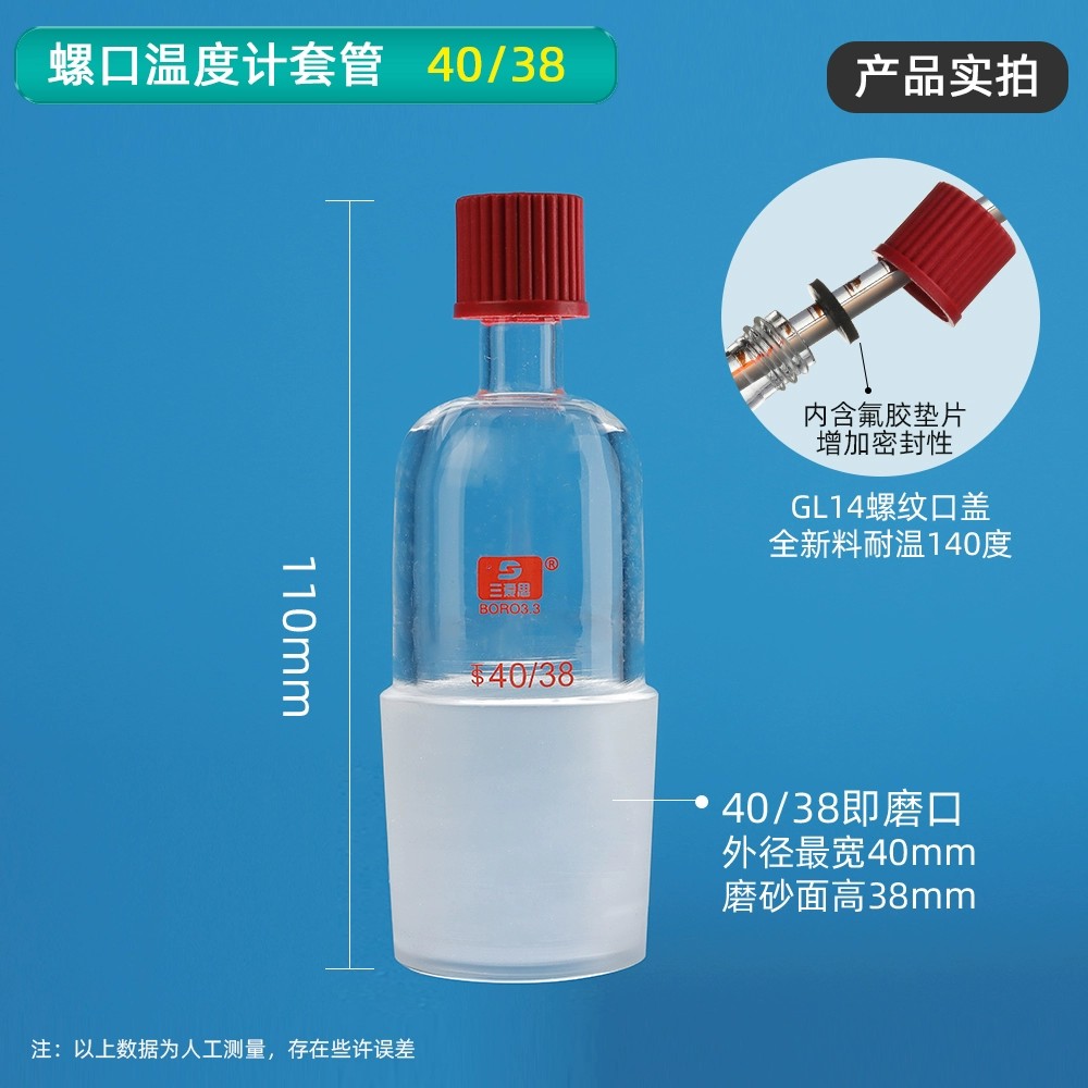 螺口温度计套管
