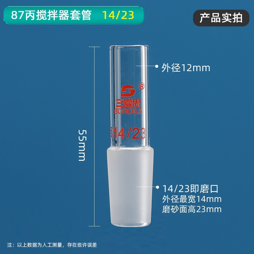 87丙搅拌器套管