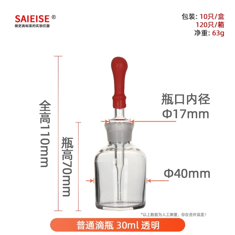 普通滴瓶