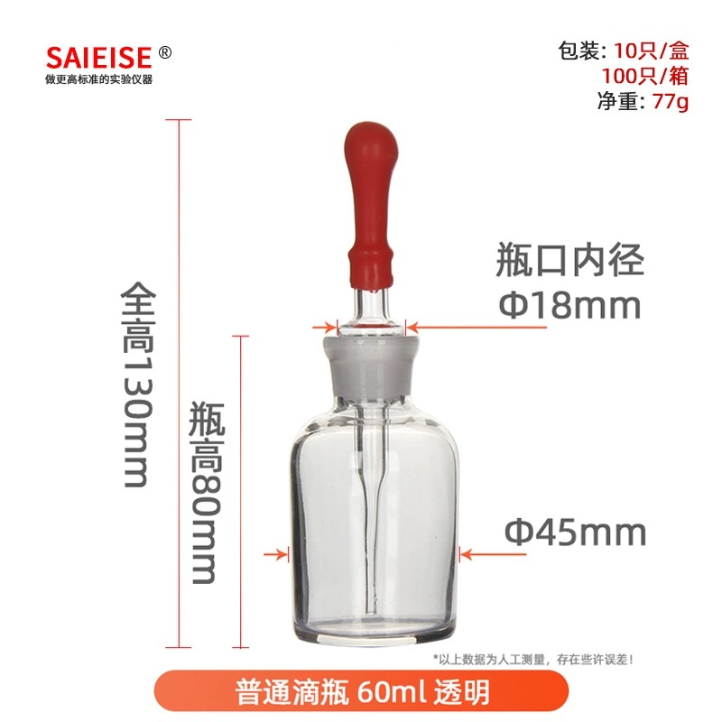 普通滴瓶