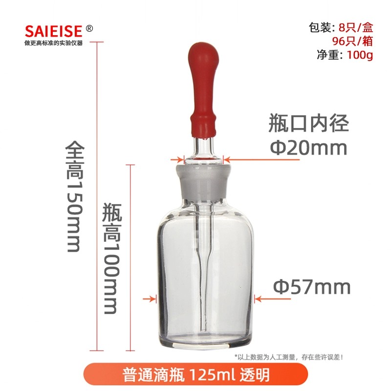 普通滴瓶