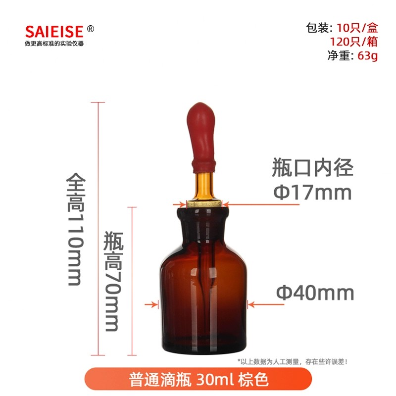 普通滴瓶