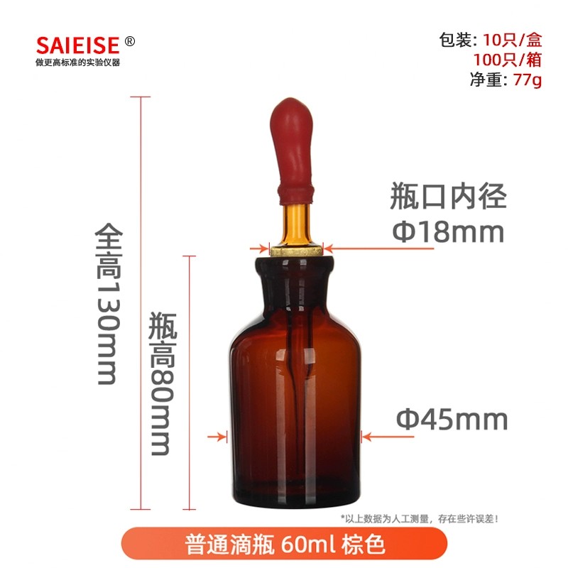普通滴瓶