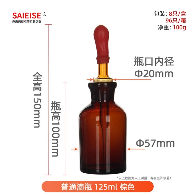 普通滴瓶