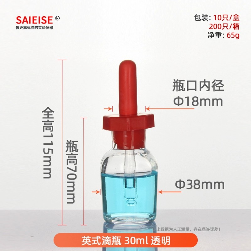 英式滴瓶