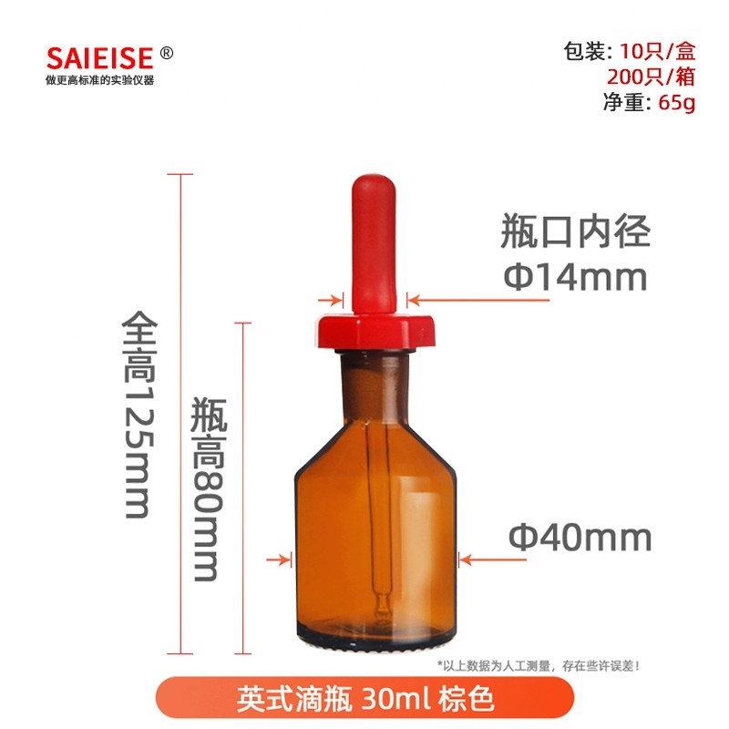英式滴瓶
