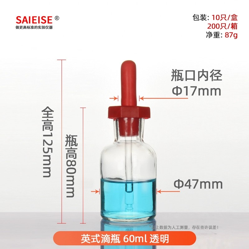 英式滴瓶