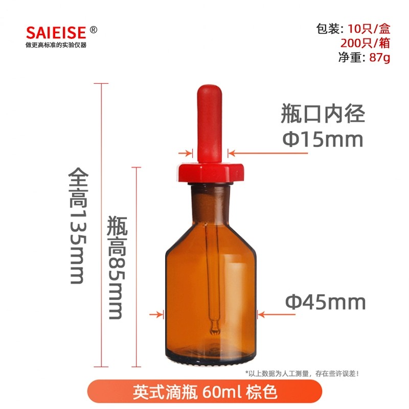 英式滴瓶