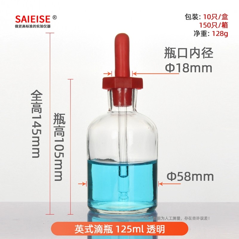 英式滴瓶