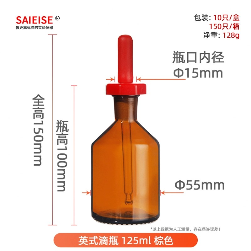 英式滴瓶