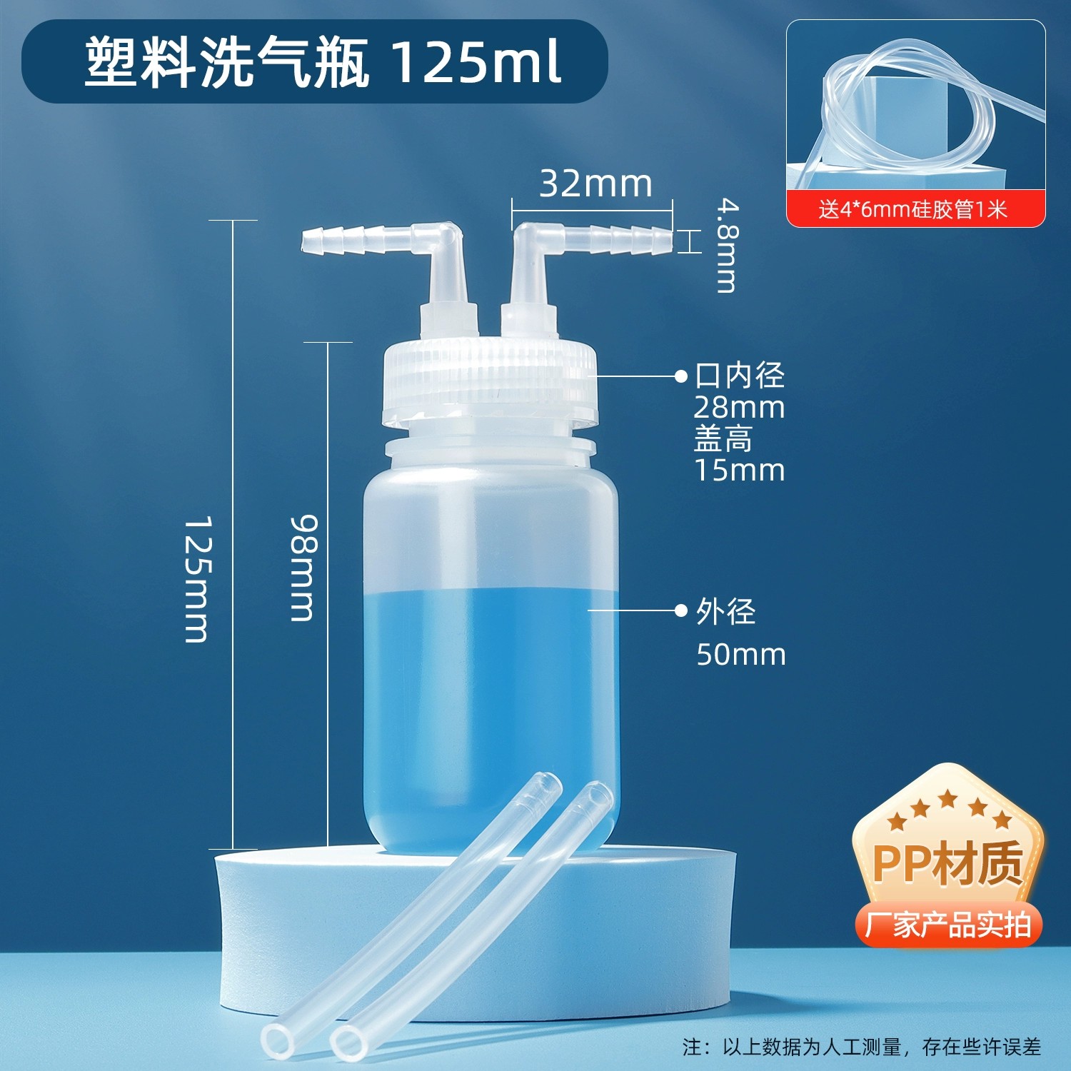 加厚款塑料洗气瓶