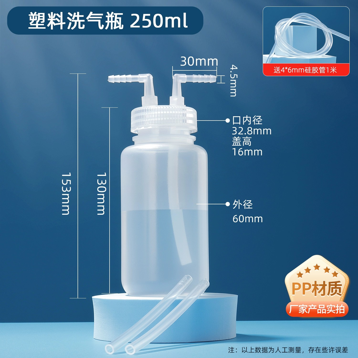 加厚款塑料洗气瓶