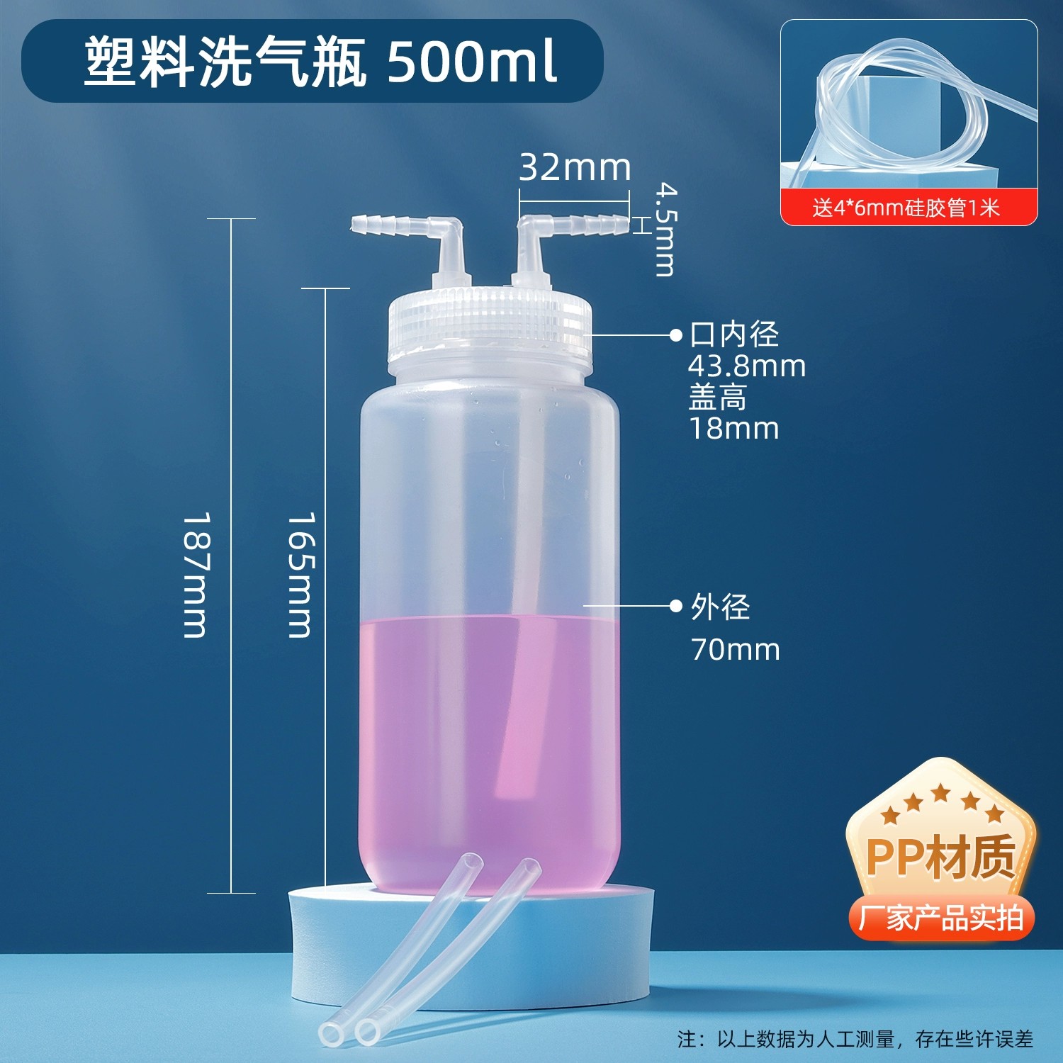 加厚款塑料洗气瓶