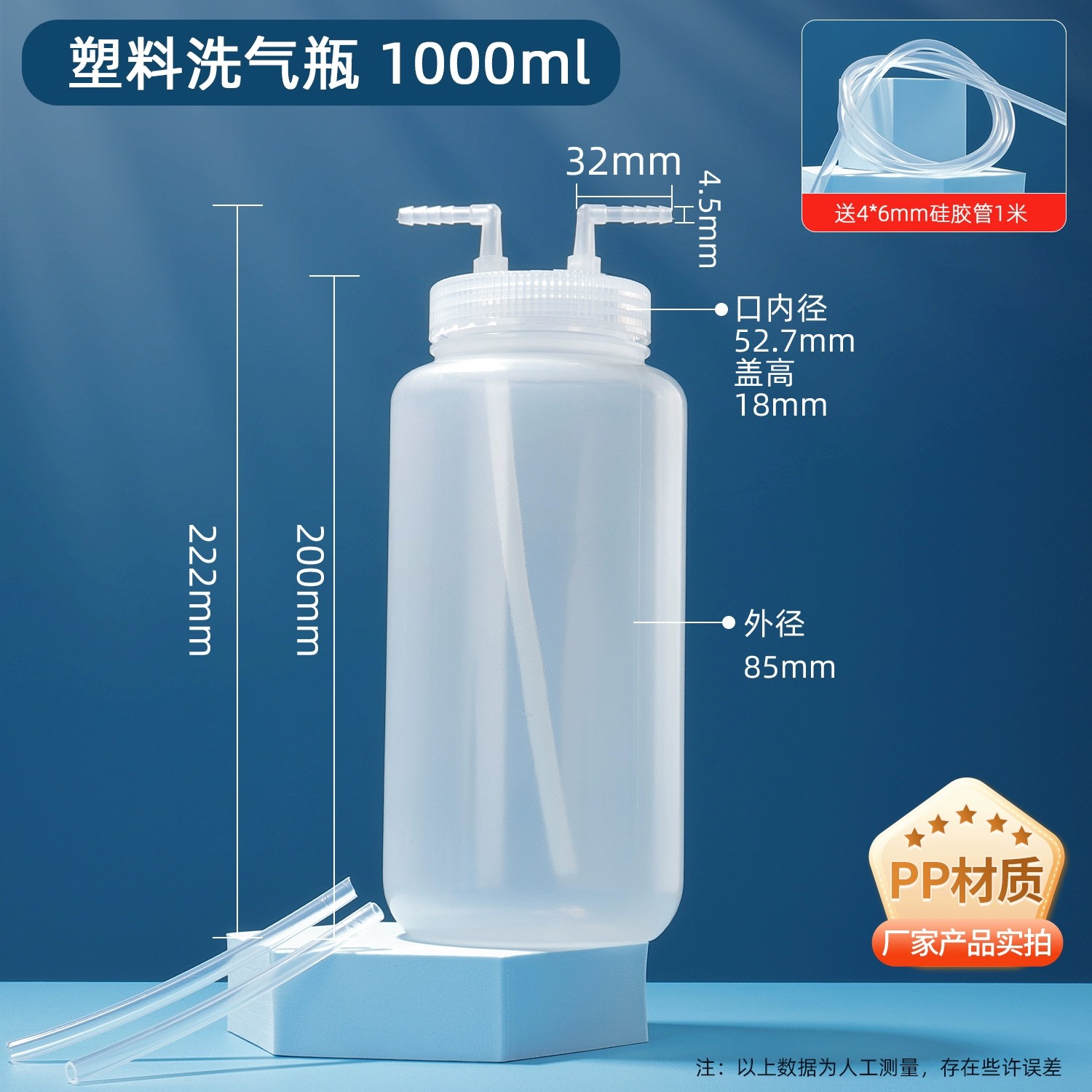 加厚款塑料洗气瓶