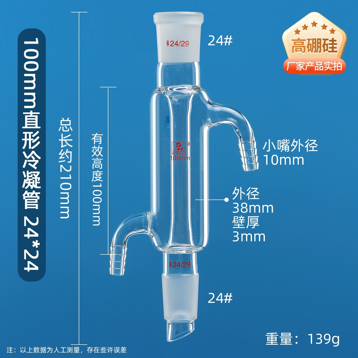 直形冷凝管