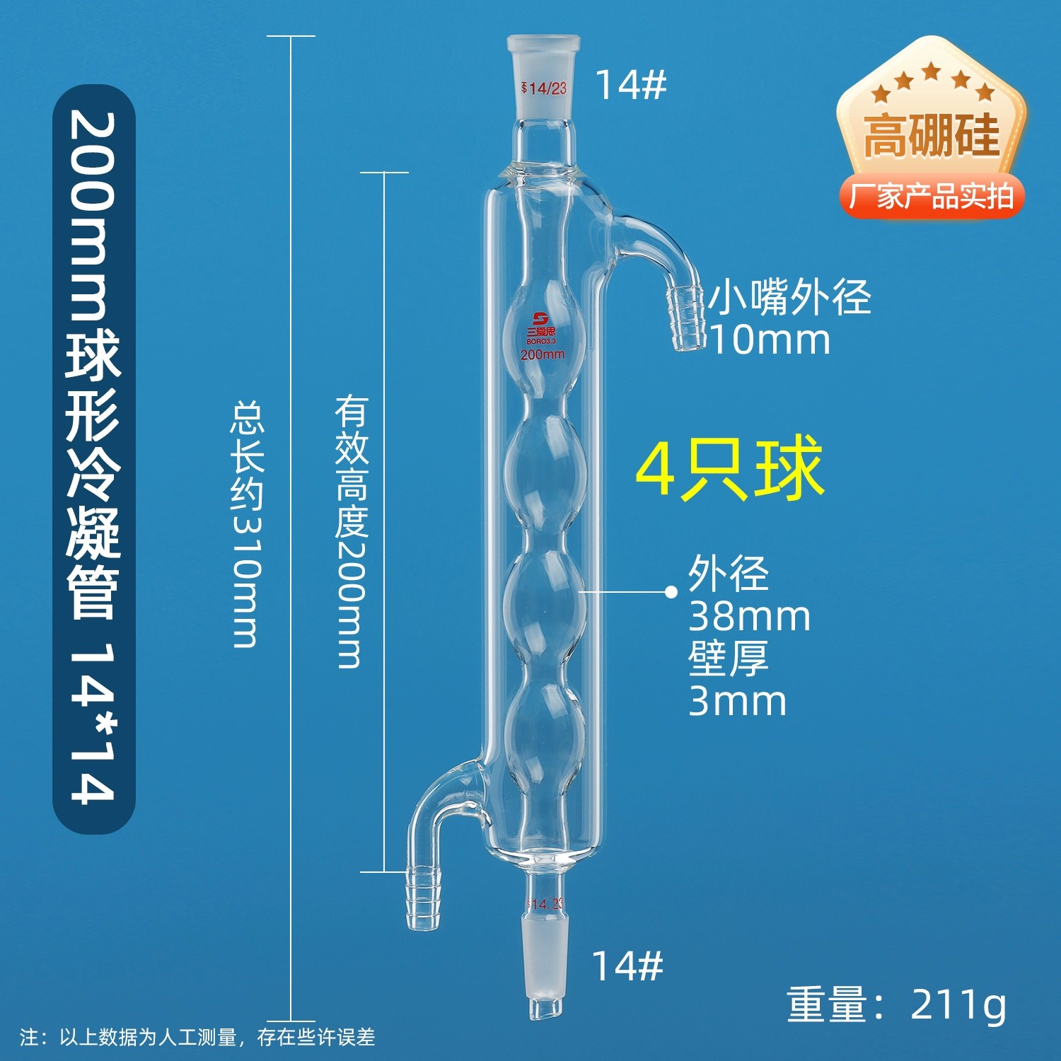 球形冷凝管