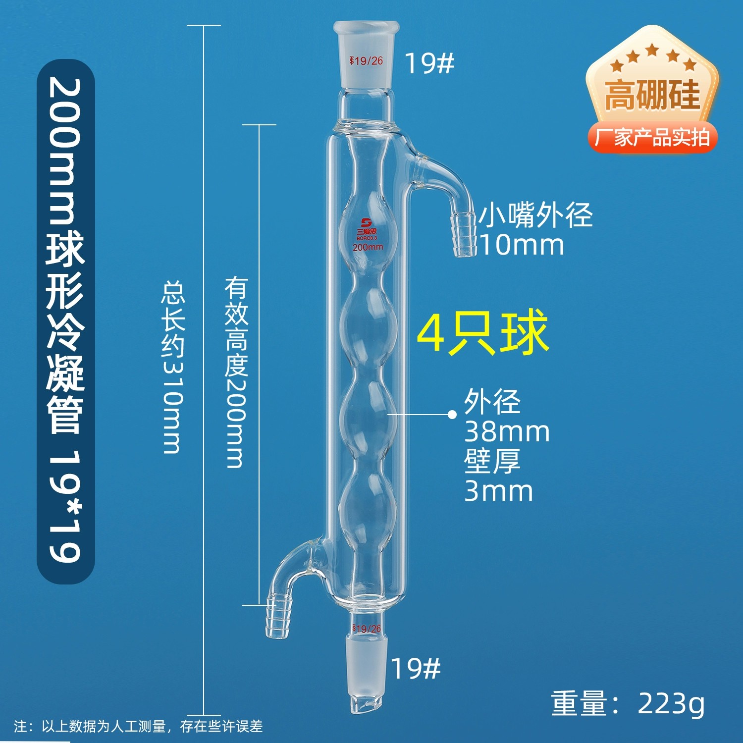 球形冷凝管