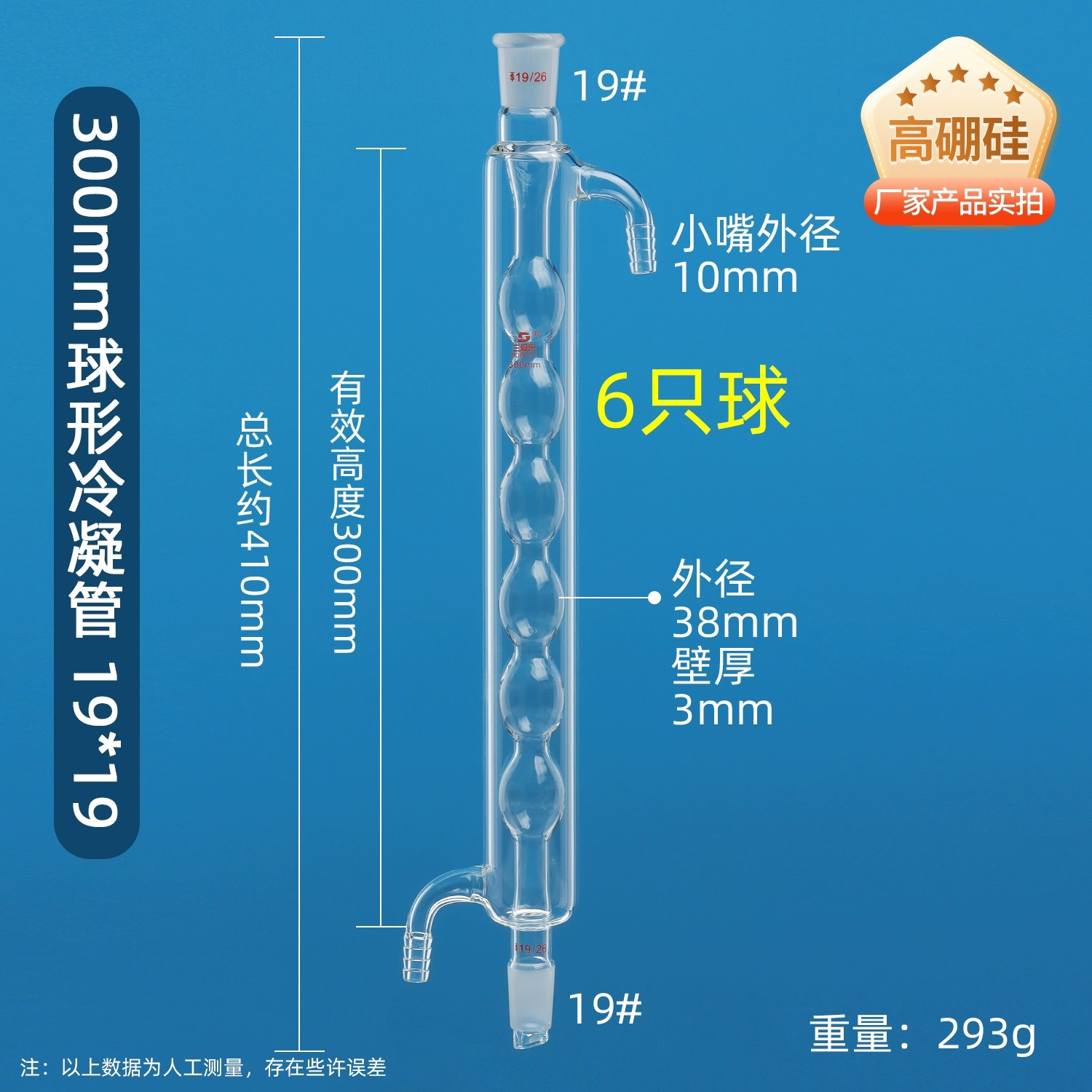 球形冷凝管