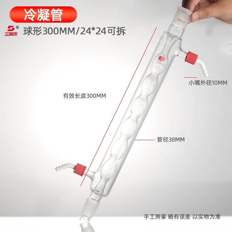 球形冷凝管